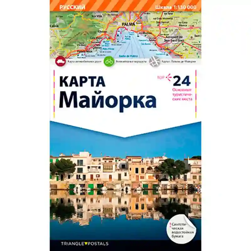 Mapa Triangle Mallorca (Ruso)