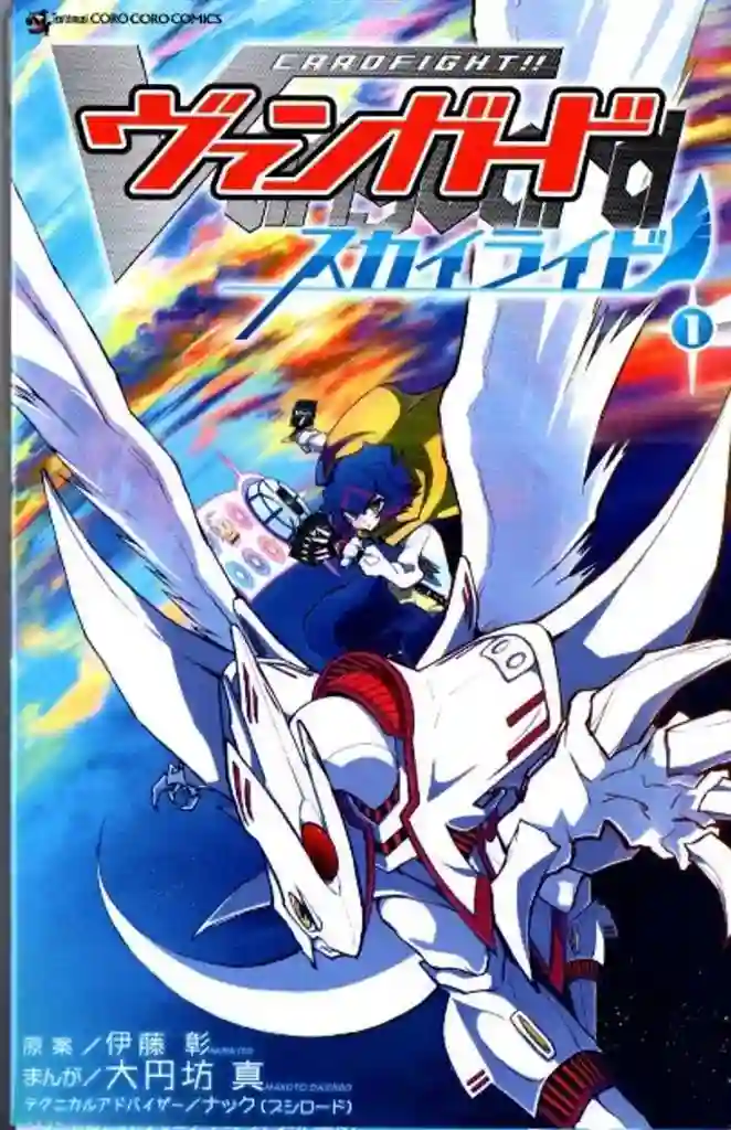 Cardfight !! Vanguard Skyride Manga Vol. 1 (English)